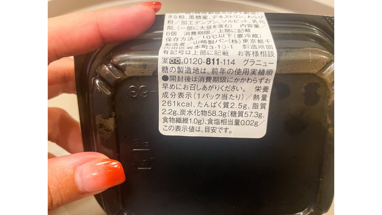 とろけるわらび餅　パッケージ裏