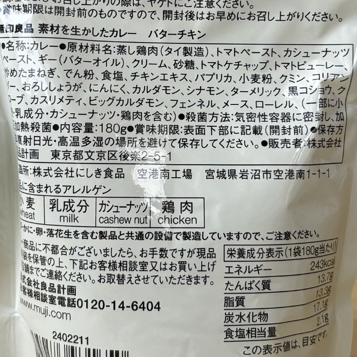 素材を生かしたカレー バターチキンの商品概要 | GLAM(グラム)|自分らしく生きる女性に、1日1GLAMを。 素材を生かしたカレー バターチキンの商品概要