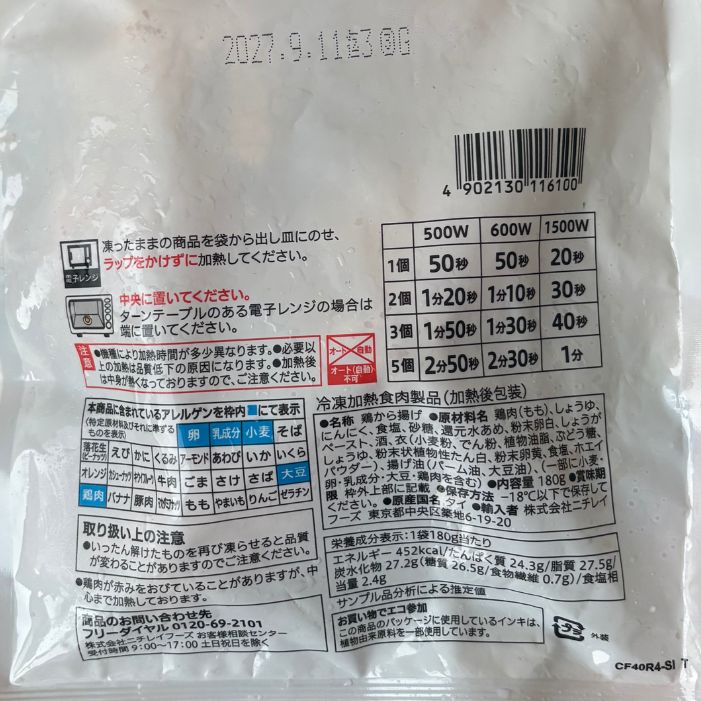 若鶏もも唐揚げのパッケージ表示