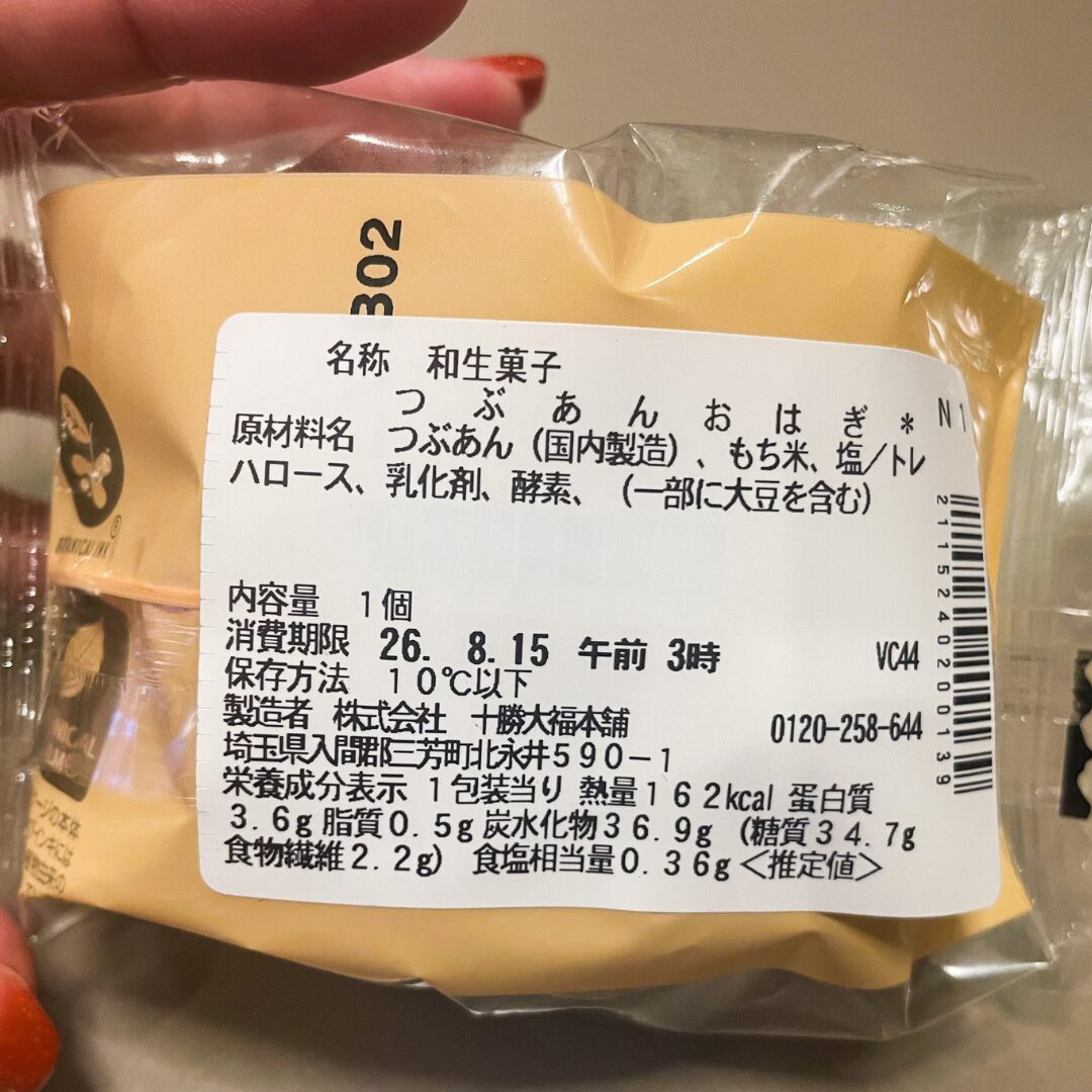 つぶあんおはぎ　パッケージ裏