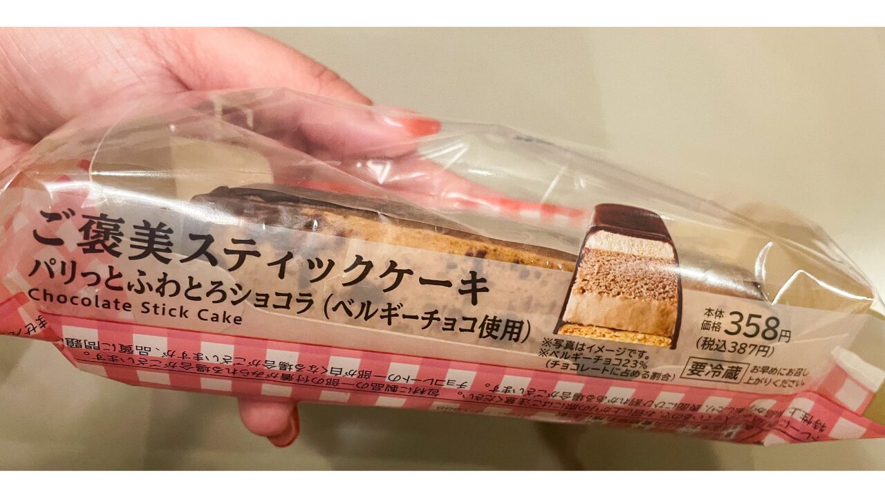 ご褒美スティックケーキ　パリっとふわとろショコラ　パッケージ横
