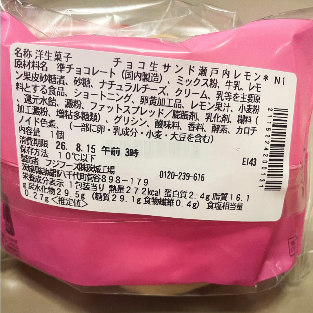 チョコ生サンド瀬戸内レモン　パッケージ裏