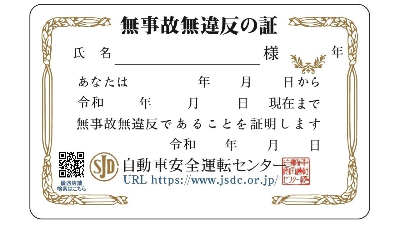 SDカード | GLAM(グラム)|自分らしく生きる女性に、1日1GLAMを。 自動車安全運転センター公式サイトより引用